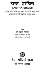 यन्त्र शक्ति- Machine Power - Retail Maharaj
