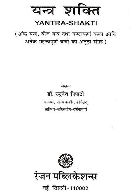 यन्त्र शक्ति- Machine Power - Retail Maharaj