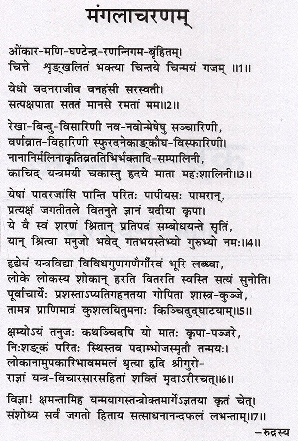 यन्त्र शक्ति- Machine Power - Retail Maharaj