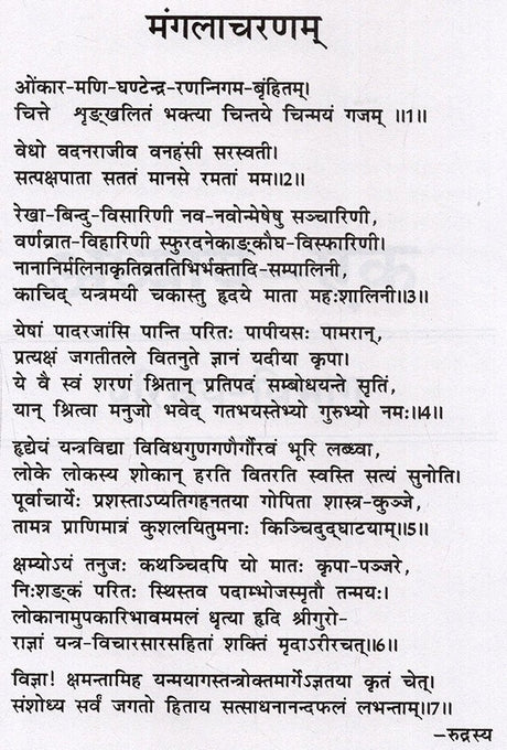 यन्त्र शक्ति- Machine Power - Retail Maharaj