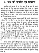 यन्त्र शक्ति- Machine Power - Retail Maharaj