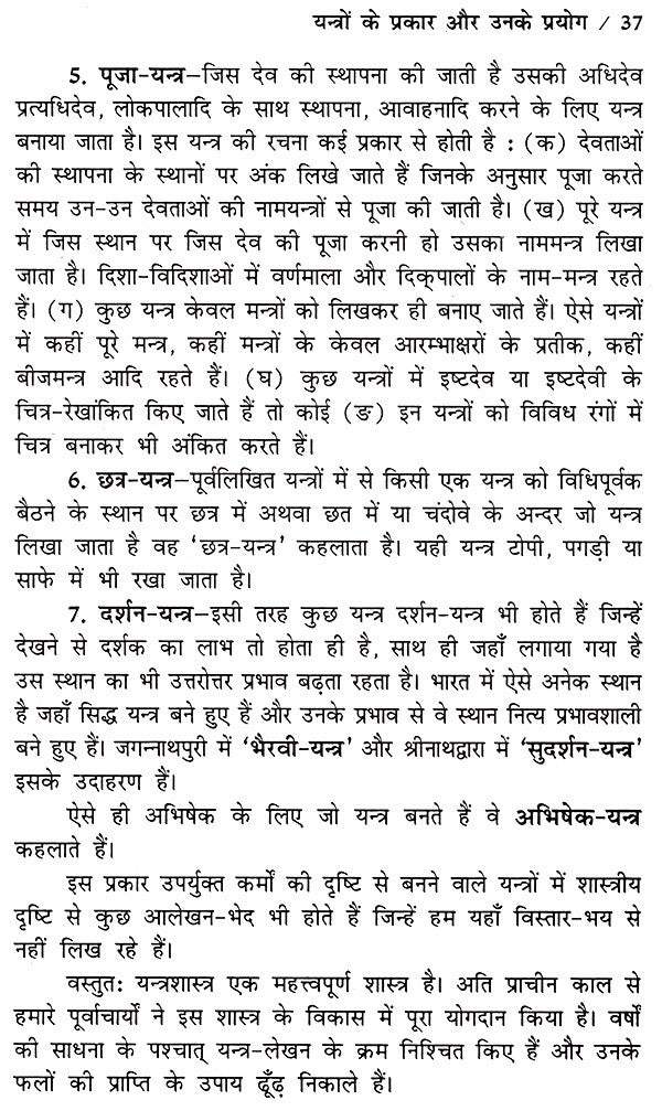 यन्त्र शक्ति- Machine Power - Retail Maharaj