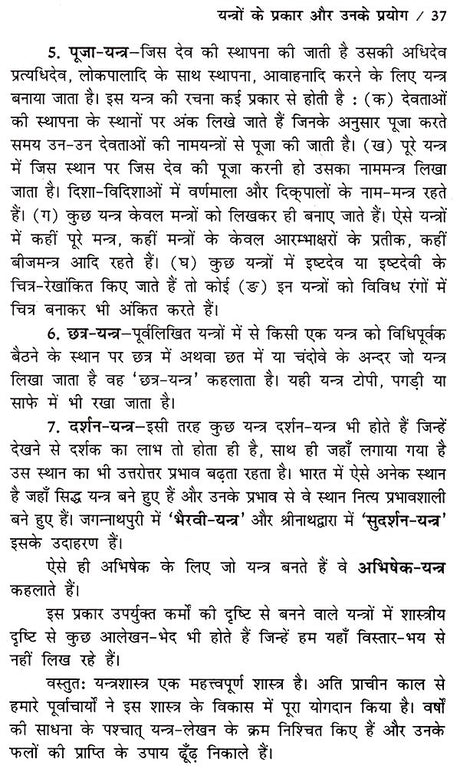 यन्त्र शक्ति- Machine Power - Retail Maharaj