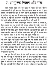 यन्त्र शक्ति- Machine Power - Retail Maharaj