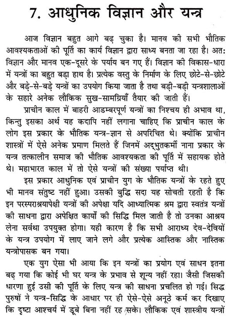 यन्त्र शक्ति- Machine Power - Retail Maharaj