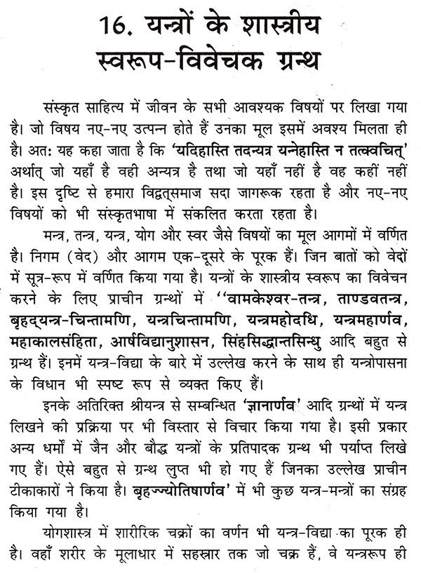 यन्त्र शक्ति- Machine Power - Retail Maharaj