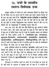 यन्त्र शक्ति- Machine Power - Retail Maharaj