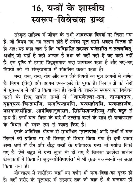 यन्त्र शक्ति- Machine Power - Retail Maharaj