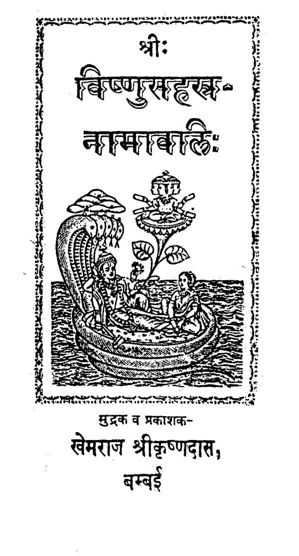 Vishnu Sahastra Namavali (An Old and Rare Book) - Retail Maharaj