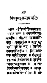 Vishnu Sahastra Namavali (An Old and Rare Book) - Retail Maharaj