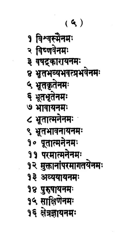 Vishnu Sahastra Namavali (An Old and Rare Book) - Retail Maharaj