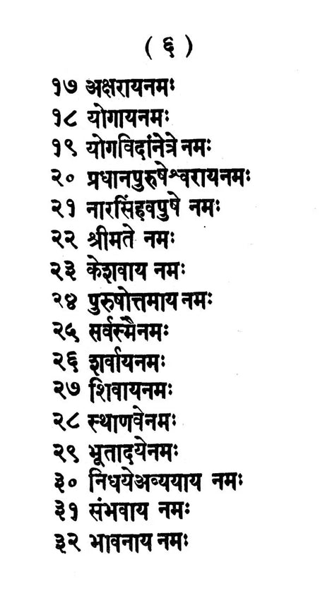 Vishnu Sahastra Namavali (An Old and Rare Book) - Retail Maharaj