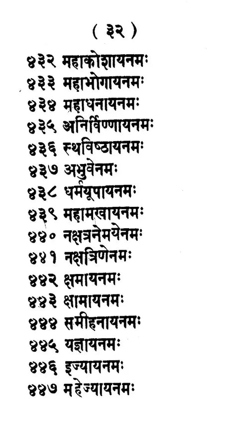 Vishnu Sahastra Namavali (An Old and Rare Book) - Retail Maharaj