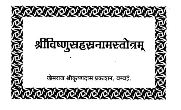 Sri Vishnu Sahasranam Stotram - Retail Maharaj