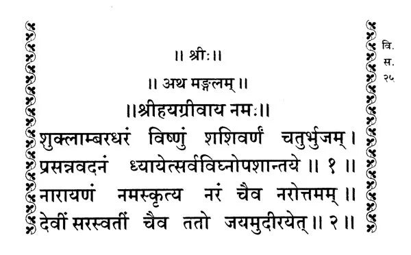 Sri Vishnu Sahasranam Stotram - Retail Maharaj