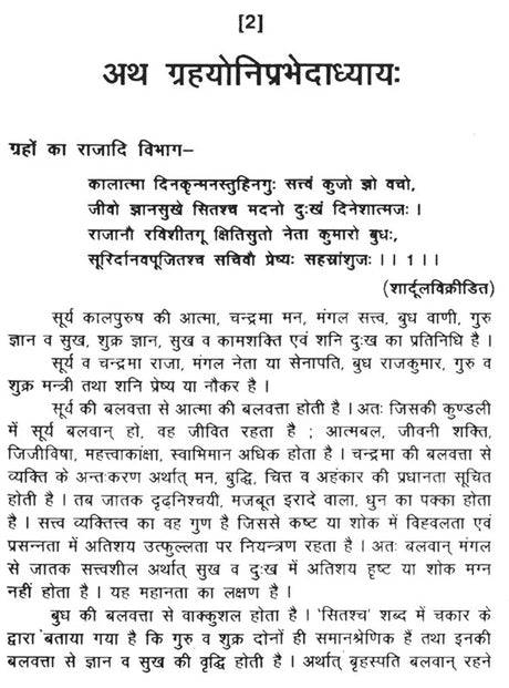 बृहज्जातकम (BRIHAT JATAK)- Brihajjatakam - Retail Maharaj
