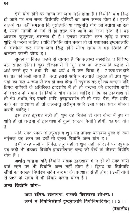 बृहज्जातकम (BRIHAT JATAK)- Brihajjatakam - Retail Maharaj