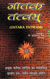 जातक तत्वम्- Jataka Tatvam - Retail Maharaj