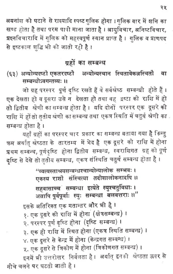 जातक तत्वम्- Jataka Tatvam - Retail Maharaj