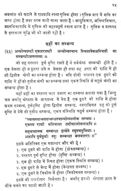 जातक तत्वम्- Jataka Tatvam - Retail Maharaj