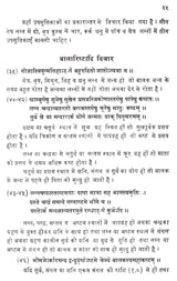 जातक तत्वम्- Jataka Tatvam - Retail Maharaj