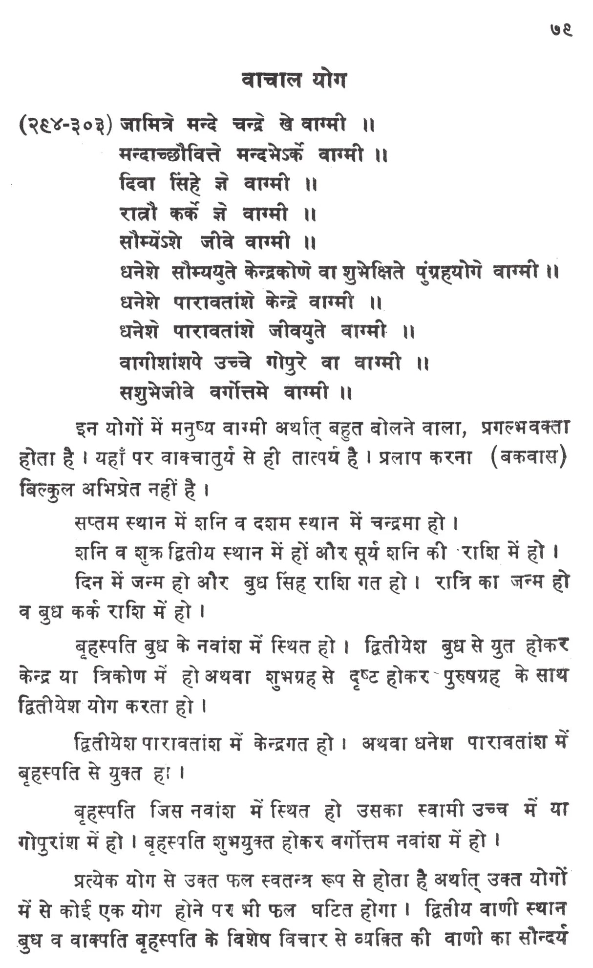 जातक तत्वम्- Jataka Tatvam - Retail Maharaj