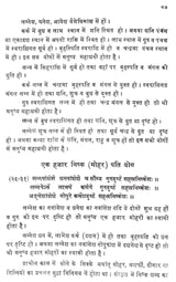 जातक तत्वम्- Jataka Tatvam - Retail Maharaj