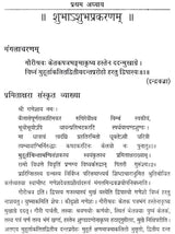 मुहूर्त चिन्तामणि- Muhurta Chintamani - Retail Maharaj