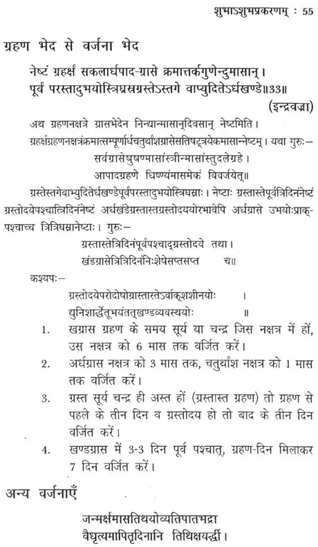 मुहूर्त चिन्तामणि- Muhurta Chintamani - Retail Maharaj