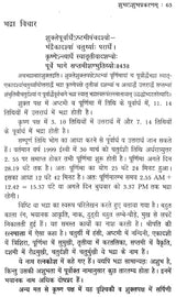 मुहूर्त चिन्तामणि- Muhurta Chintamani - Retail Maharaj