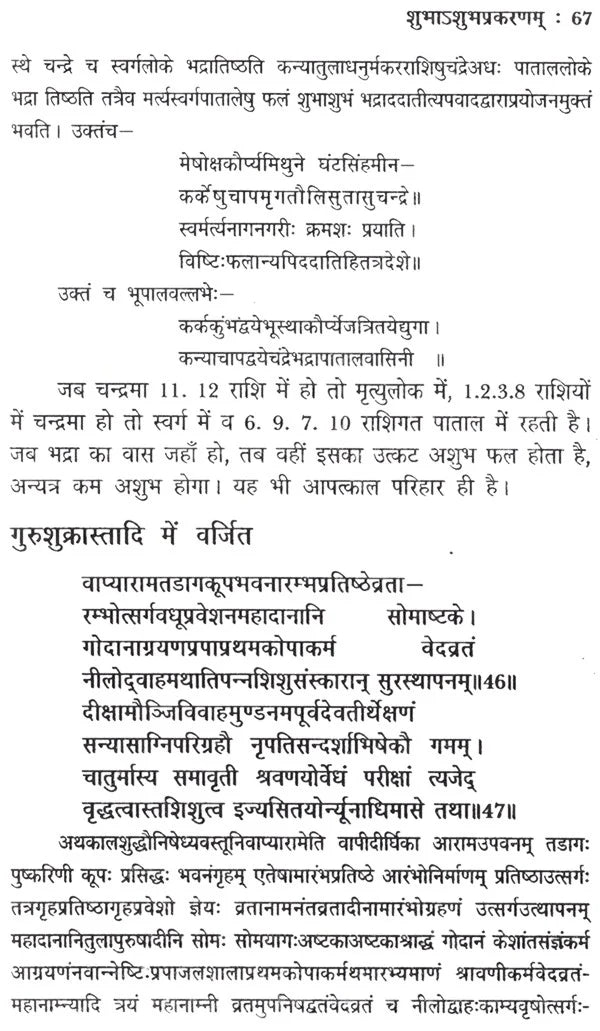 मुहूर्त चिन्तामणि- Muhurta Chintamani - Retail Maharaj