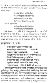 मुहूर्त चिन्तामणि- Muhurta Chintamani - Retail Maharaj