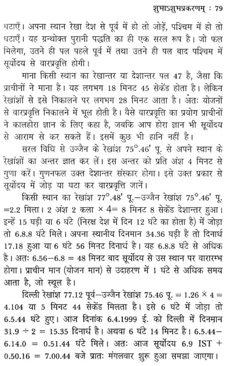 मुहूर्त चिन्तामणि- Muhurta Chintamani - Retail Maharaj