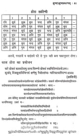 मुहूर्त चिन्तामणि- Muhurta Chintamani - Retail Maharaj