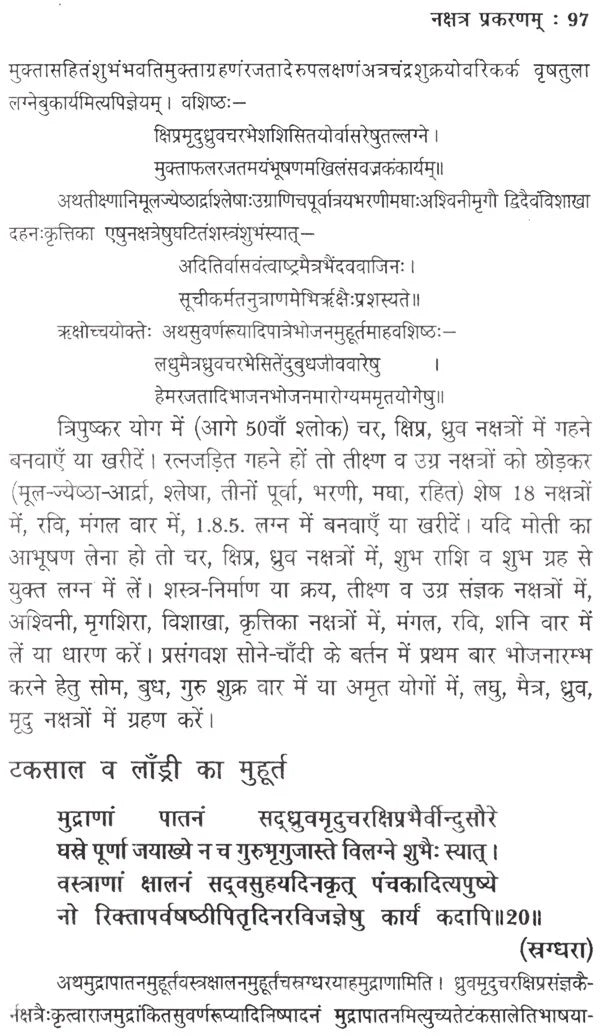 मुहूर्त चिन्तामणि- Muhurta Chintamani - Retail Maharaj