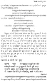 मुहूर्त चिन्तामणि- Muhurta Chintamani - Retail Maharaj