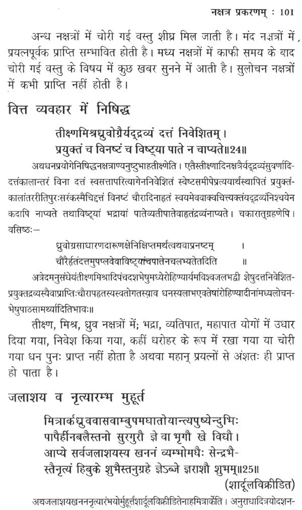 मुहूर्त चिन्तामणि- Muhurta Chintamani - Retail Maharaj