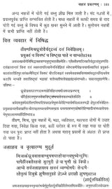 मुहूर्त चिन्तामणि- Muhurta Chintamani - Retail Maharaj