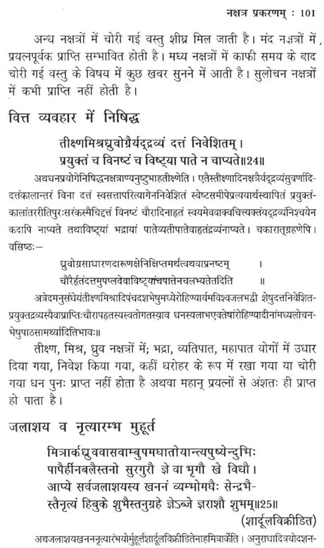 मुहूर्त चिन्तामणि- Muhurta Chintamani - Retail Maharaj