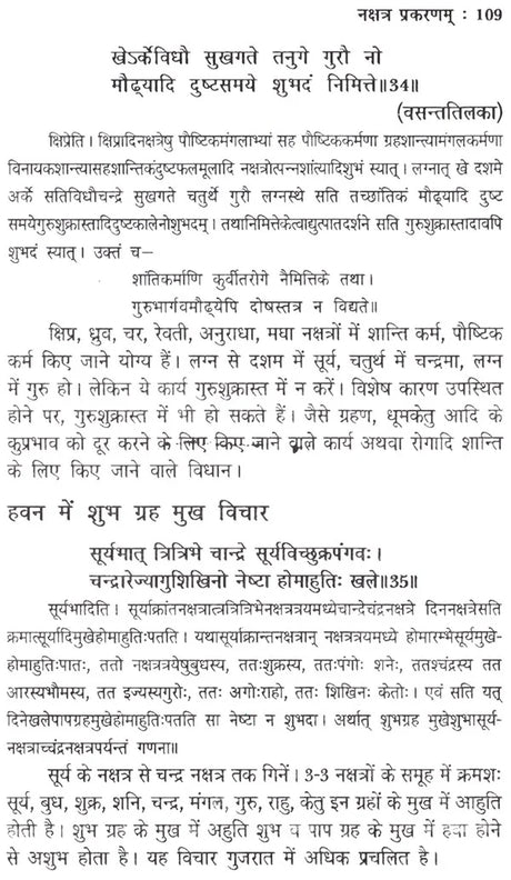 मुहूर्त चिन्तामणि- Muhurta Chintamani - Retail Maharaj