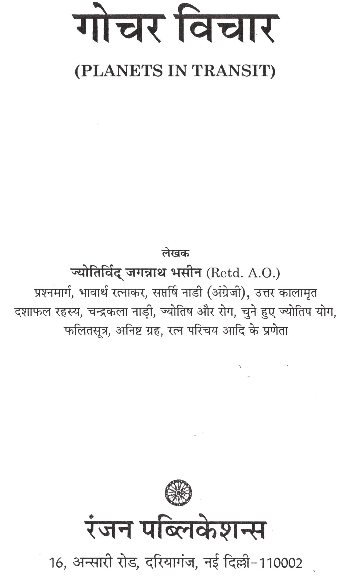 गोचर विचार- Planetary Transist - Retail Maharaj