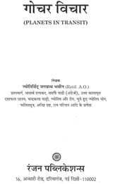 गोचर विचार- Planetary Transist - Retail Maharaj