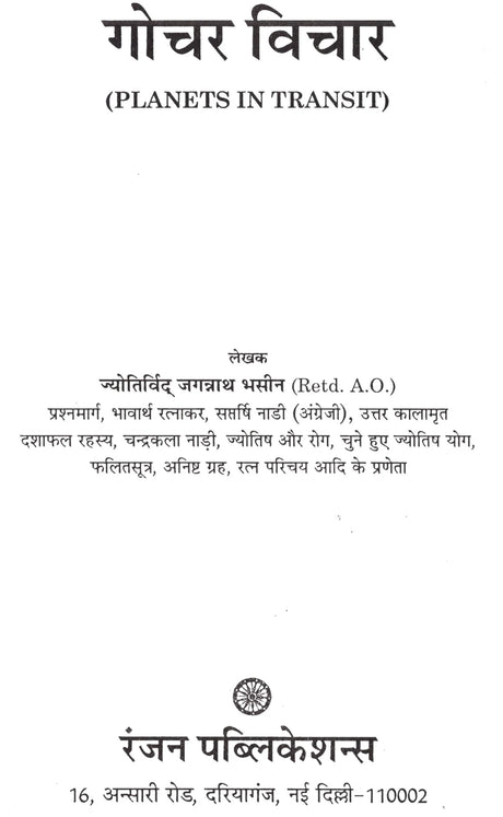 गोचर विचार- Planetary Transist - Retail Maharaj