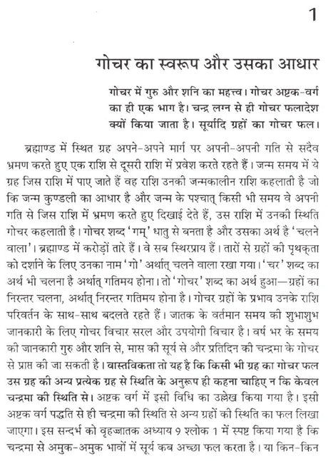 गोचर विचार- Planetary Transist - Retail Maharaj