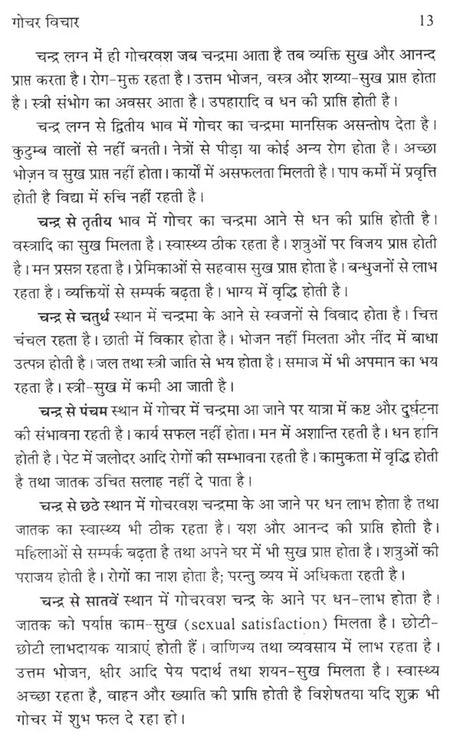 गोचर विचार- Planetary Transist - Retail Maharaj