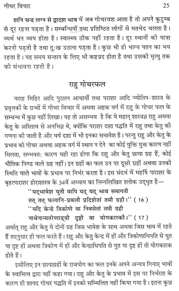 गोचर विचार- Planetary Transist - Retail Maharaj