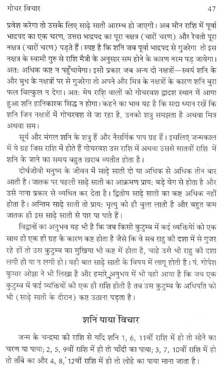 गोचर विचार- Planetary Transist - Retail Maharaj