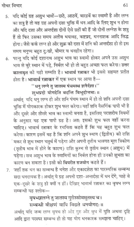 गोचर विचार- Planetary Transist - Retail Maharaj