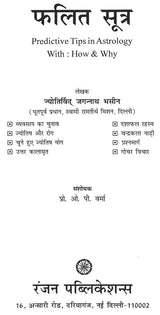 फलित सूत्र- Rules of Prediction - Retail Maharaj