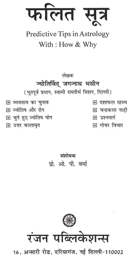 फलित सूत्र- Rules of Prediction - Retail Maharaj